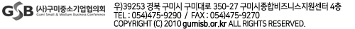 )39253  ̽ ̴ 350-27 ̽պϽ 4 TEL : 054)475-9290 / FAX : 054)475-9270 COPYRIGHT(C)2010 gumisb.or.kr ALL RIGHTS RESERVED.